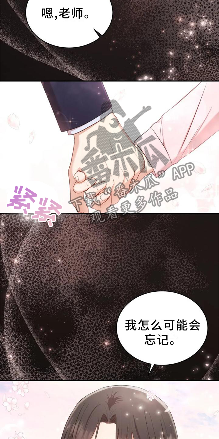 烦恼的冬天漫画,第43章：新老师3图