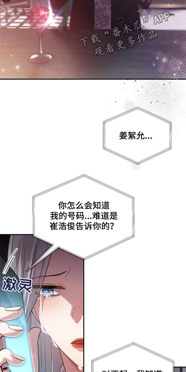 烦恼的冬天漫画,第35章：约定3图