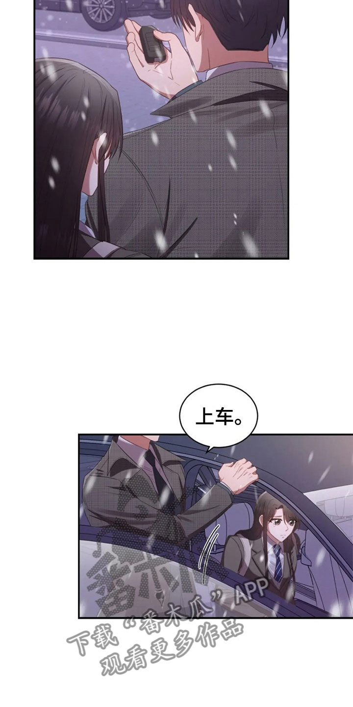 烦恼的冬天漫画,第16章：雪夜嚎哭2图