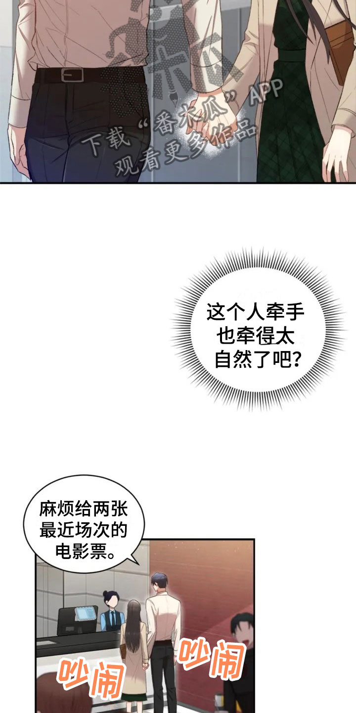 烦恼的冬天漫画,第6章：牵手啦2图