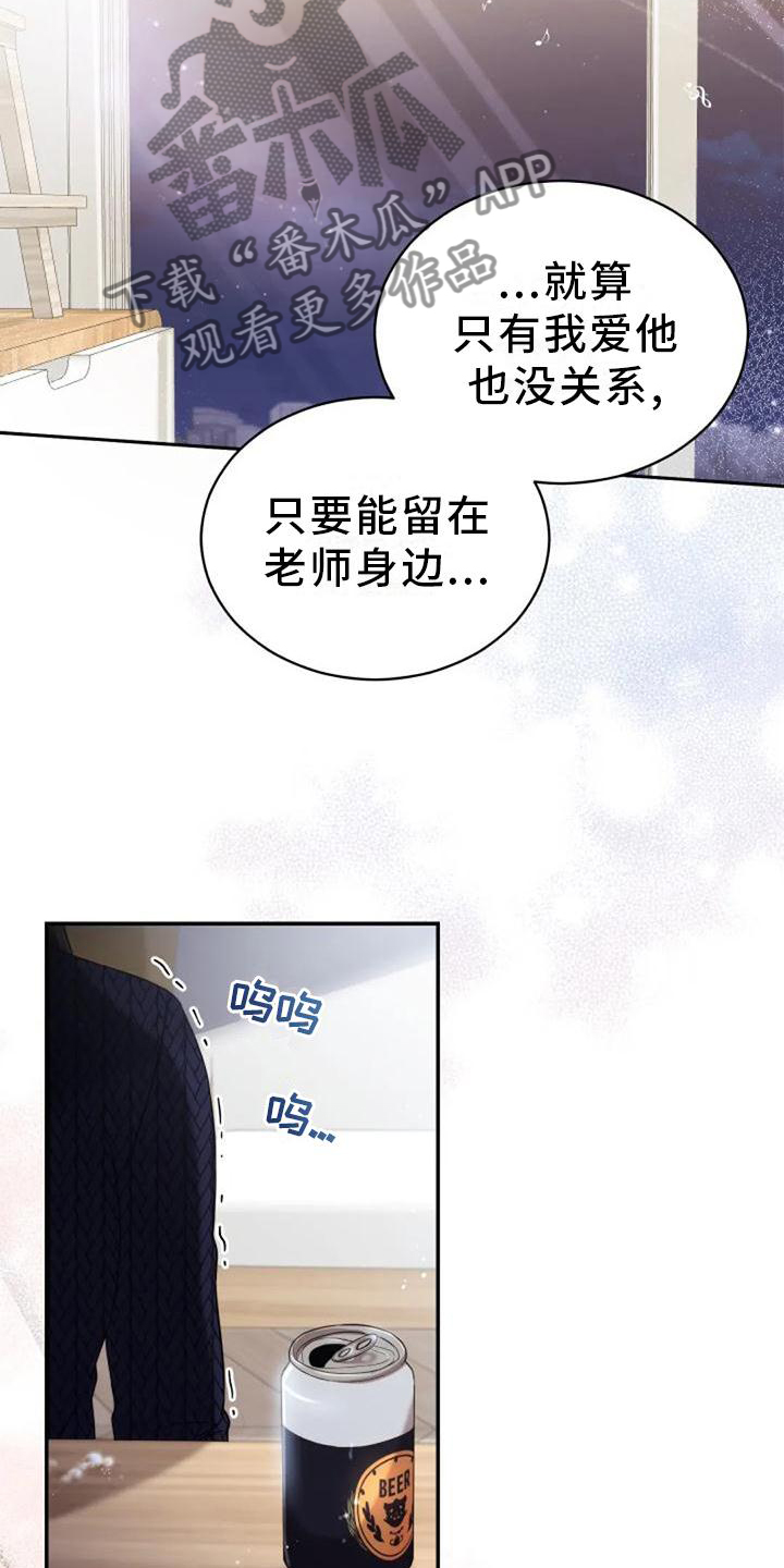 烦恼的冬天漫画,第46章：流星5图