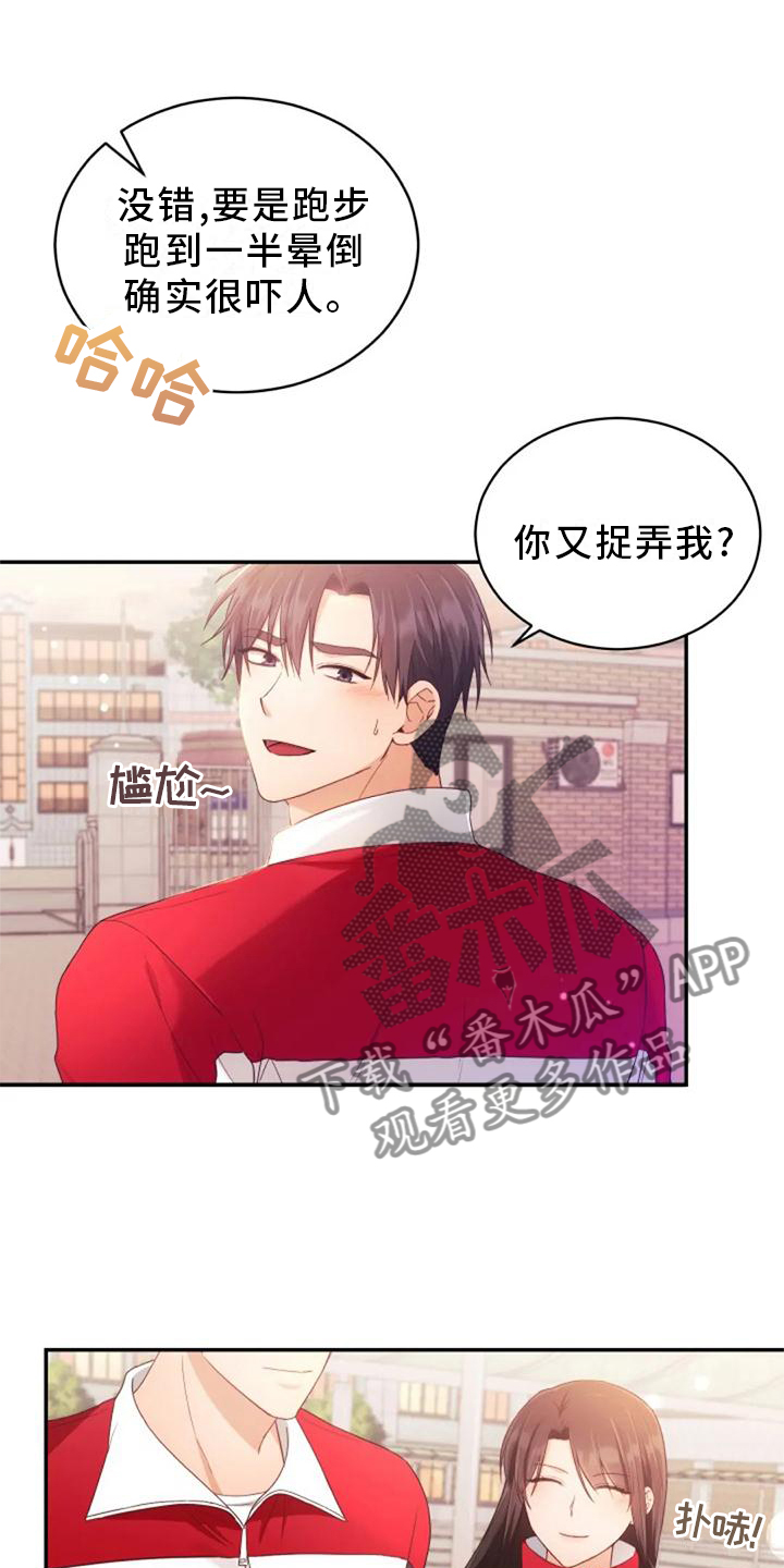 烦恼的冬天漫画,第59章：谢谢你3图