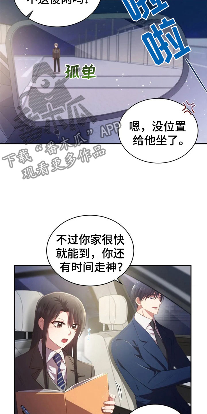 烦恼的冬天漫画,第22章：任何时候5图