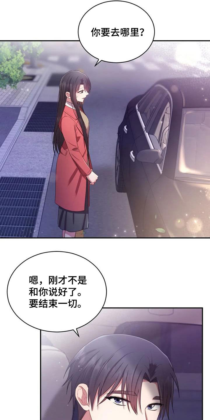 烦恼的冬天漫画,第39章：结束一切5图