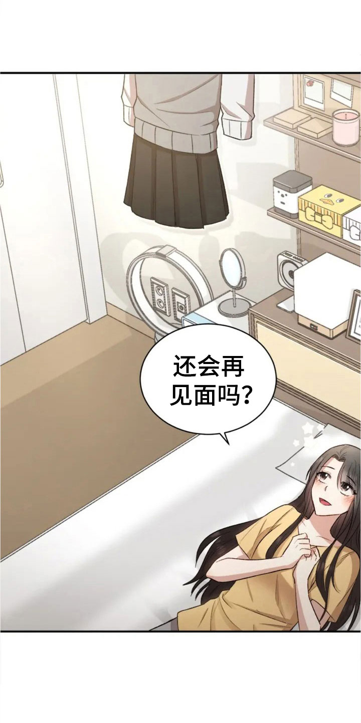 烦恼的冬天漫画,第3章：搞笑的女人4图