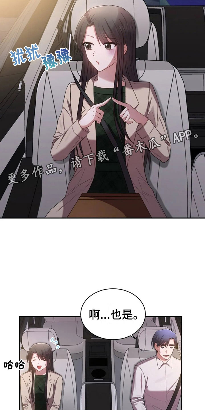 烦恼的冬天漫画,第8章：只是吃饭3图