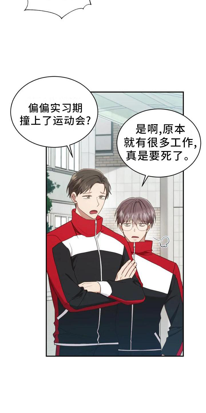 烦恼的冬天漫画,第57章：一喜一忧3图