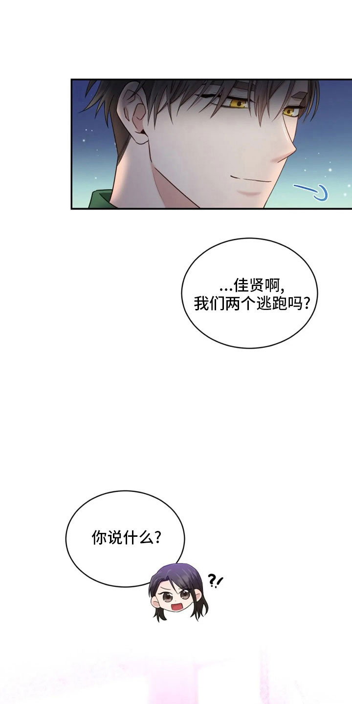 烦恼的冬天漫画,第64章：来晚了1图