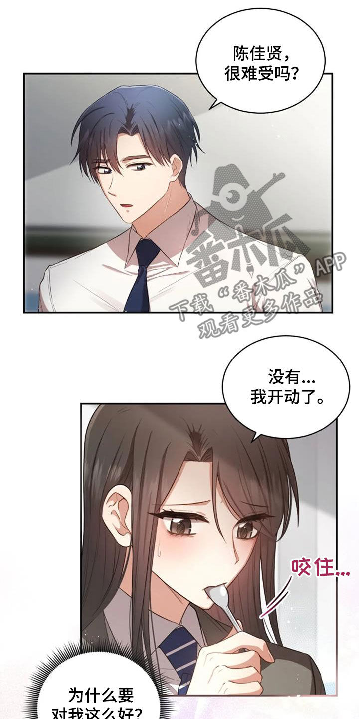 烦恼的冬天漫画,第32章：我会难过1图