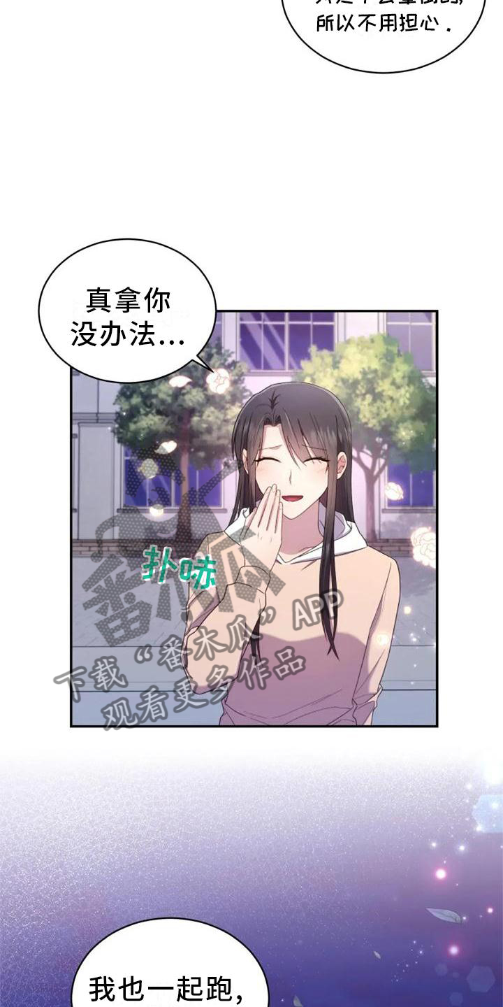 烦恼的冬天漫画,第56章：老师的问题1图