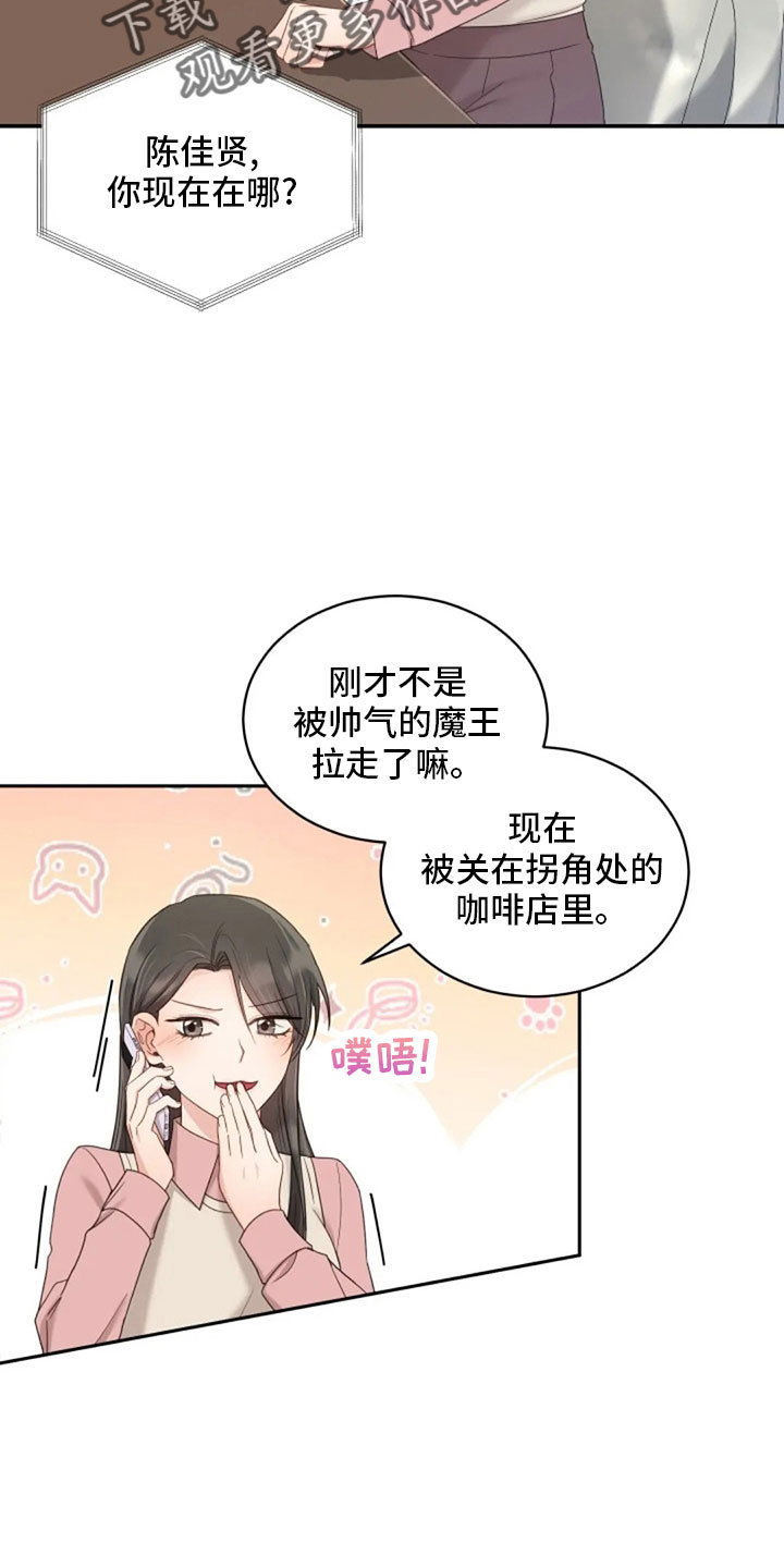 烦恼的冬天漫画,第65章：质问5图