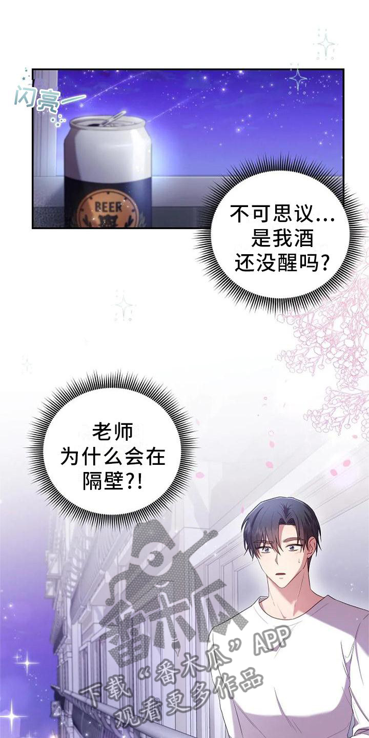烦恼的冬天漫画,第47章：紧张1图