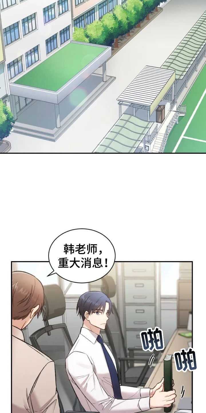 烦恼的冬天漫画,第1章：再次相遇3图