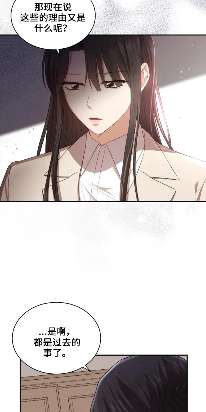 烦恼的冬天漫画,第51章：回来吧1图