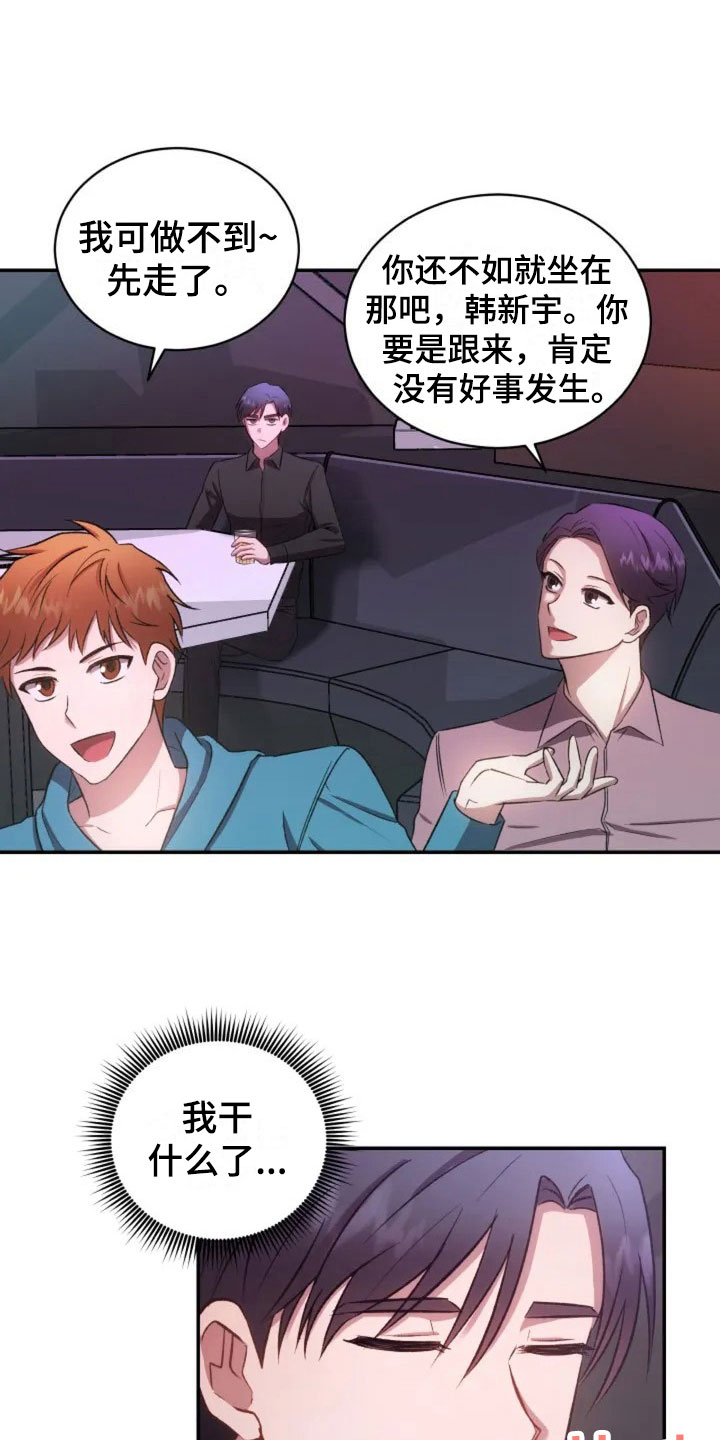 烦恼的冬天漫画,第2章：初次相遇3图