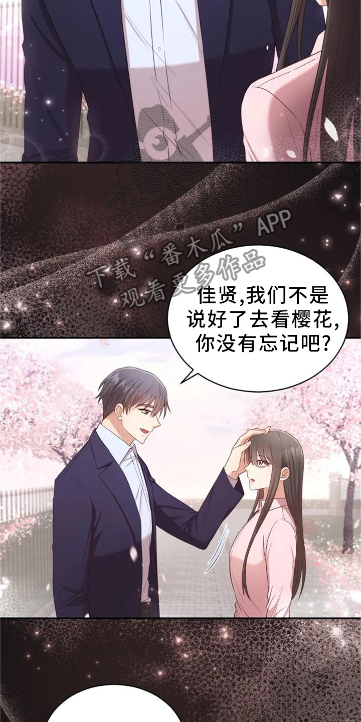 烦恼的冬天漫画,第43章：新老师2图