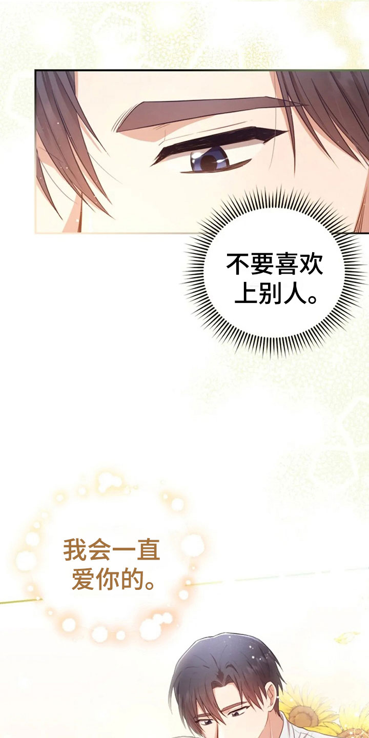 烦恼的冬天漫画,第29章：明年也会1图