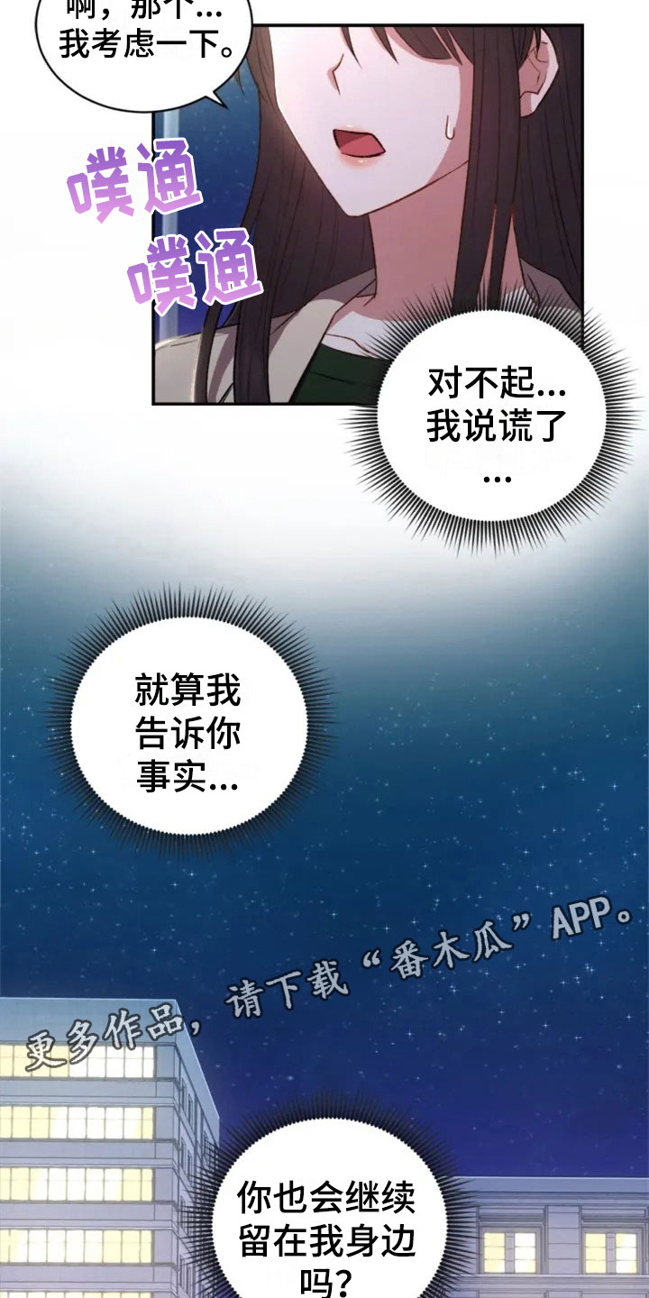 烦恼的冬天漫画,第7章：去我家吧2图