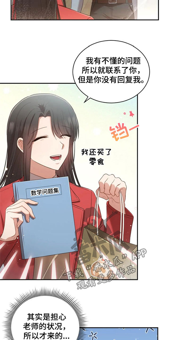 烦恼的冬天漫画,第36章：旧爱2图