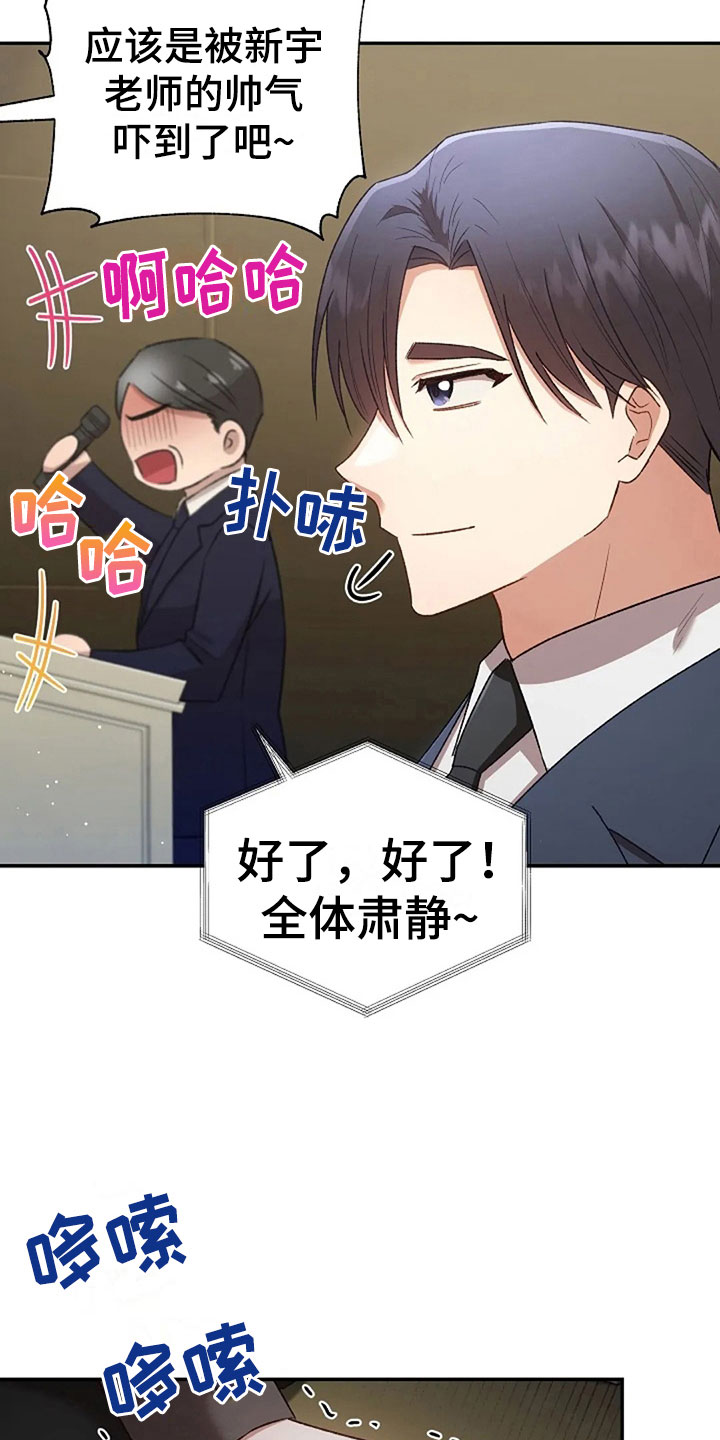 烦恼的冬天漫画,第11章：身份大白2图