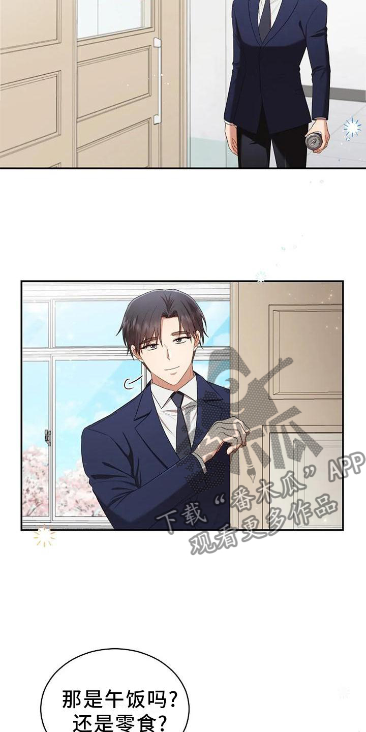 烦恼的冬天漫画,第48章：撞见4图