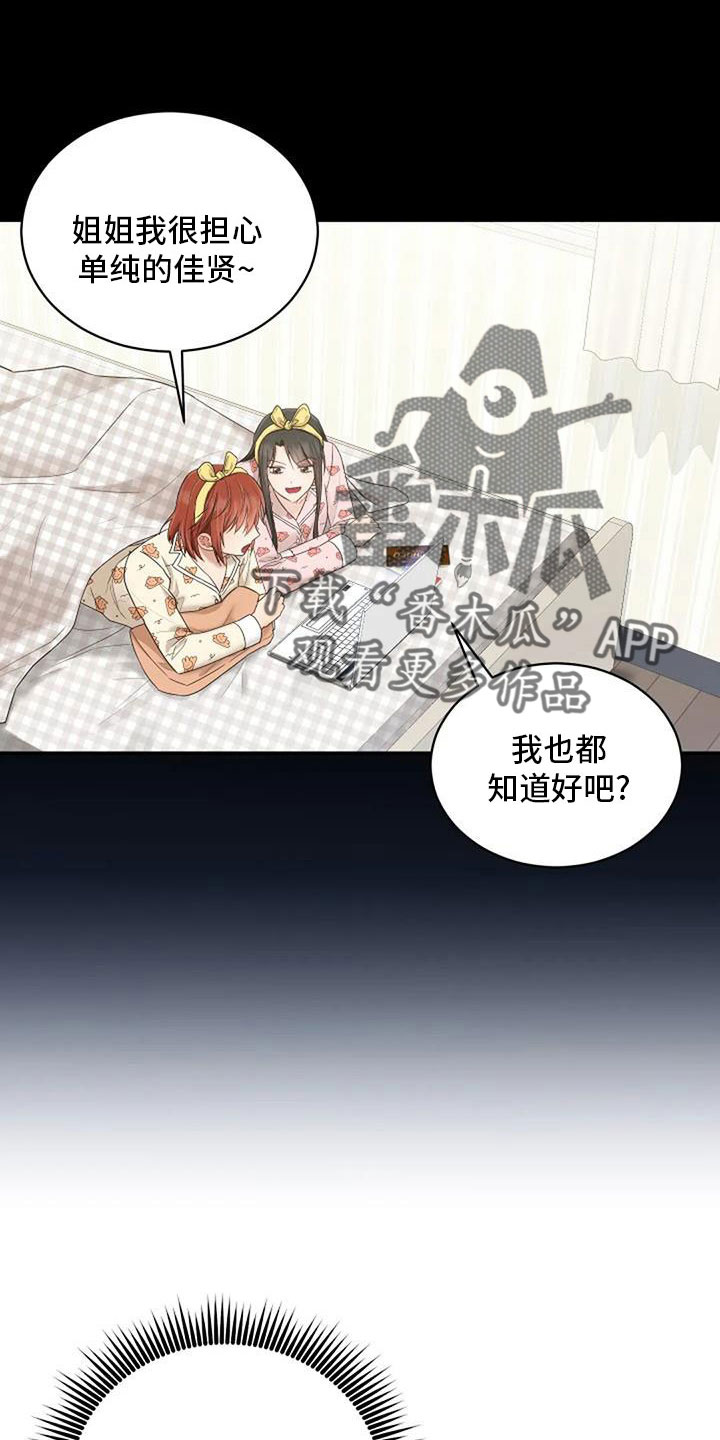 烦恼的冬天漫画,第68章：初恋2图