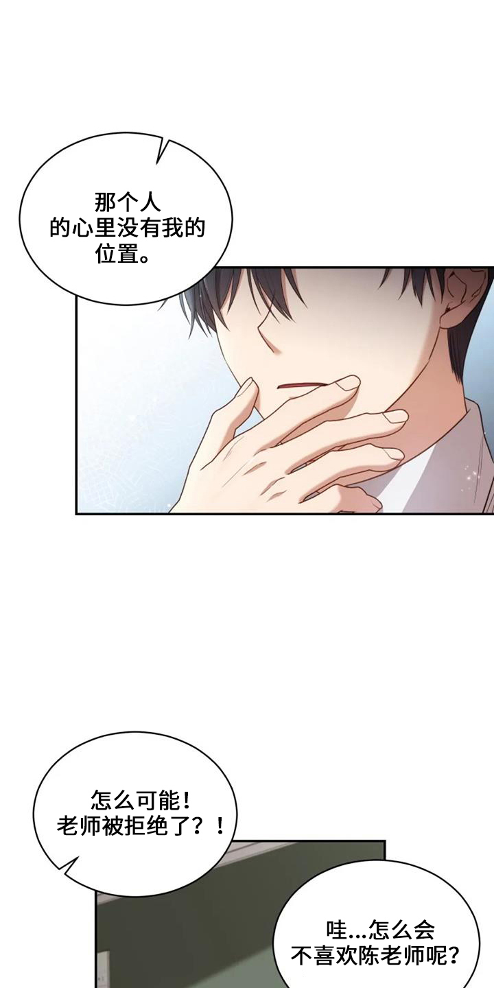 烦恼的冬天漫画,第51章：回来吧4图