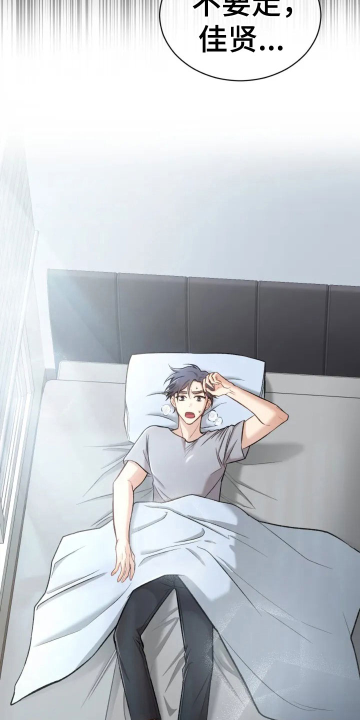 烦恼的冬天漫画,第1章：再次相遇2图