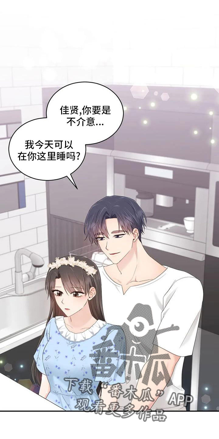 烦恼的冬天漫画,第68章：初恋1图