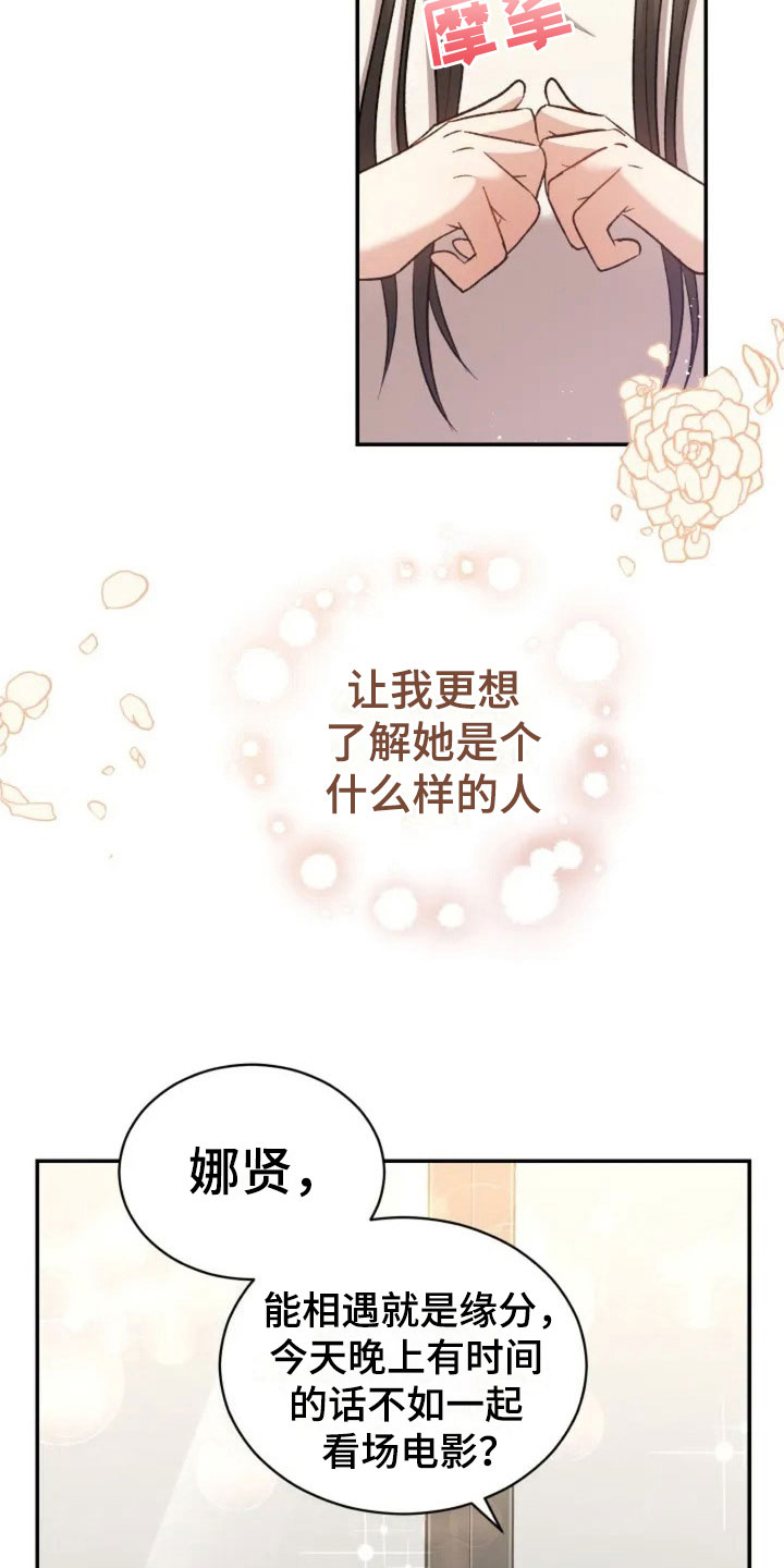 烦恼的冬天漫画,第5章：看电影吧4图