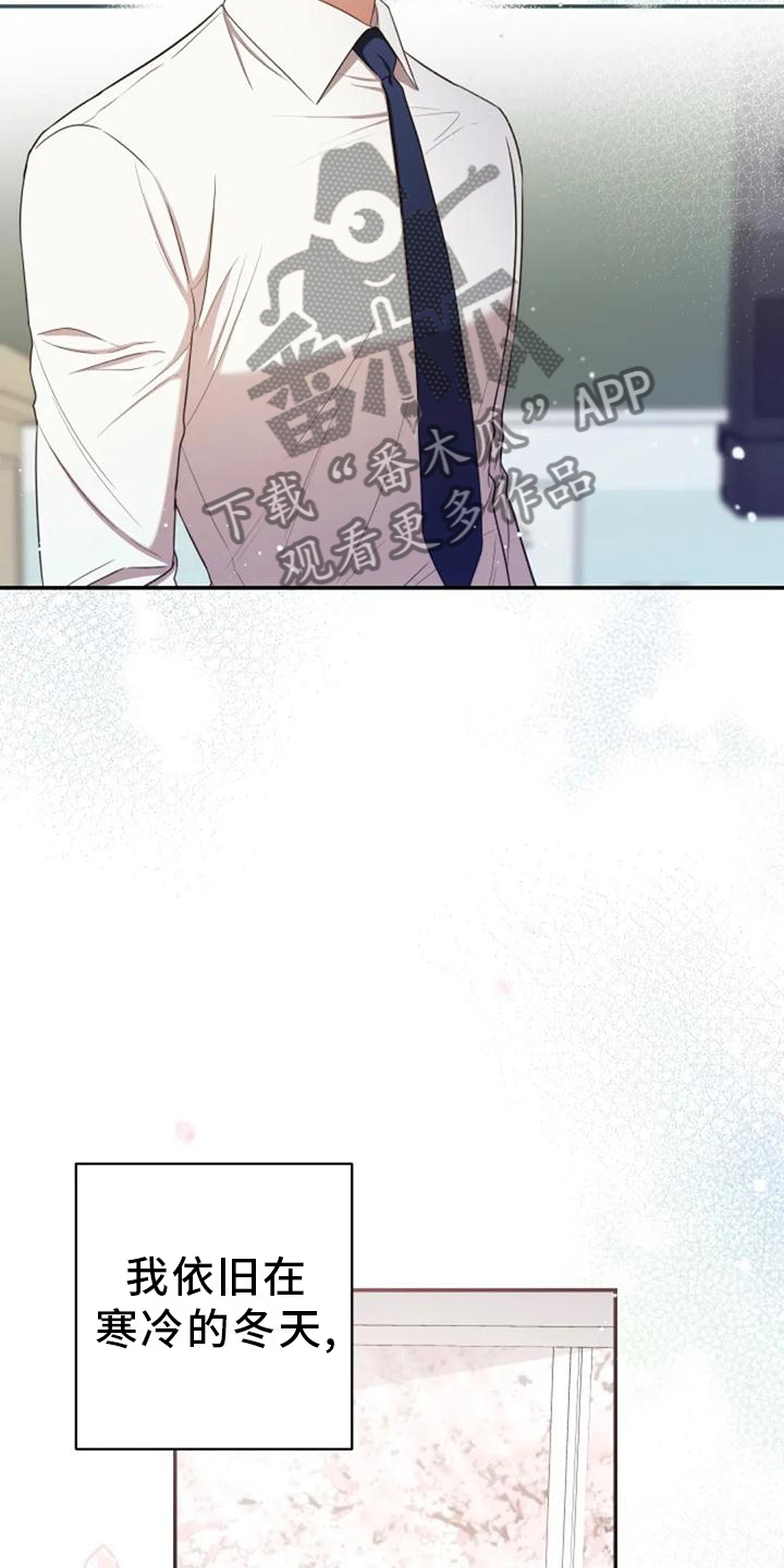 烦恼的冬天漫画,第44章：依旧想念2图