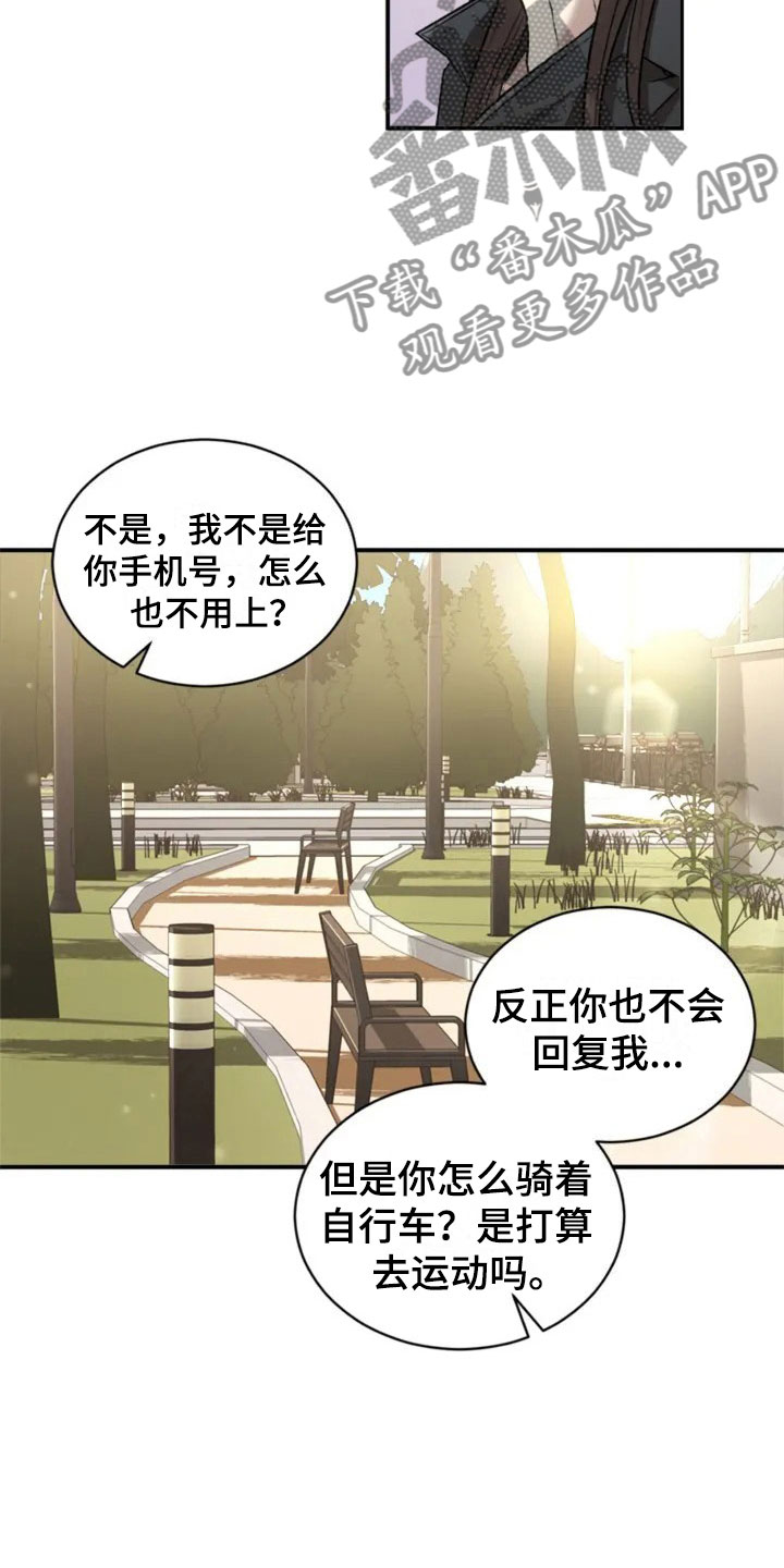 烦恼的冬天漫画,第4章：一起吃饭吗？5图