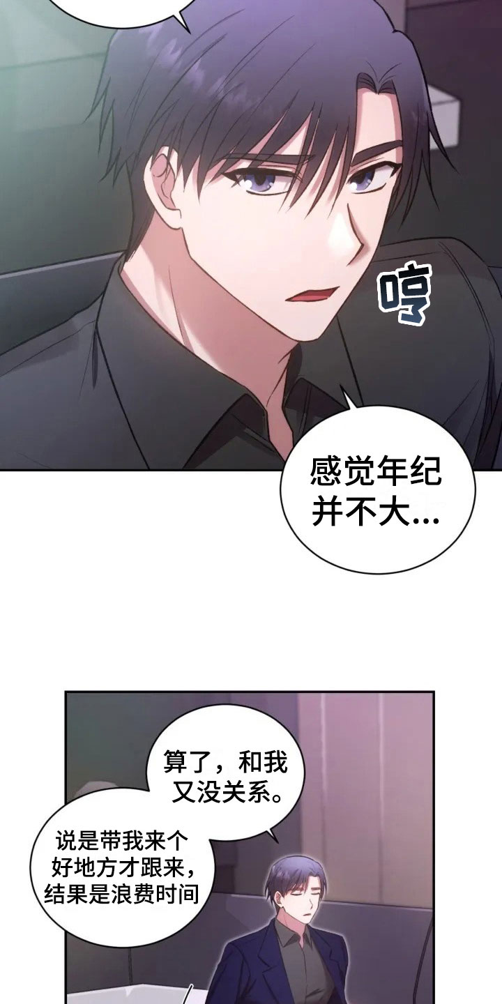 烦恼的冬天漫画,第2章：初次相遇3图