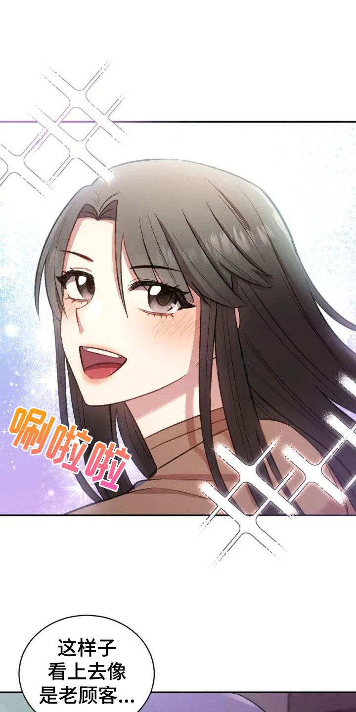烦恼的冬天漫画,第2章：初次相遇2图