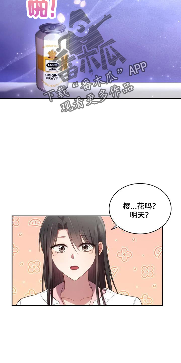 烦恼的冬天漫画,第53章：难办4图