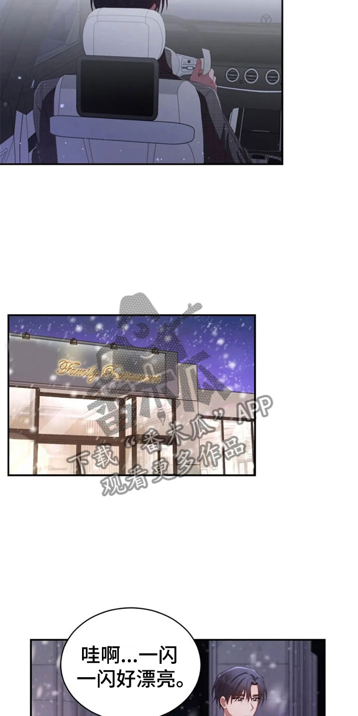 烦恼的冬天漫画,第17章：明年喜欢你3图