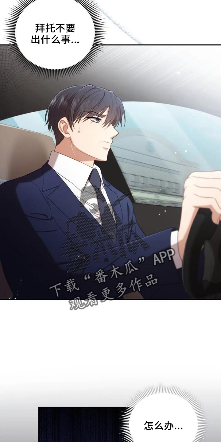 烦恼的冬天漫画,第49章：早餐2图