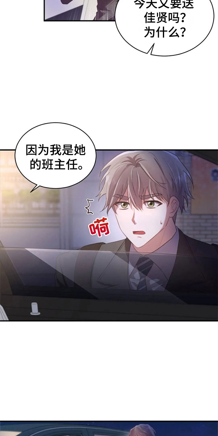 烦恼的冬天漫画,第22章：任何时候2图