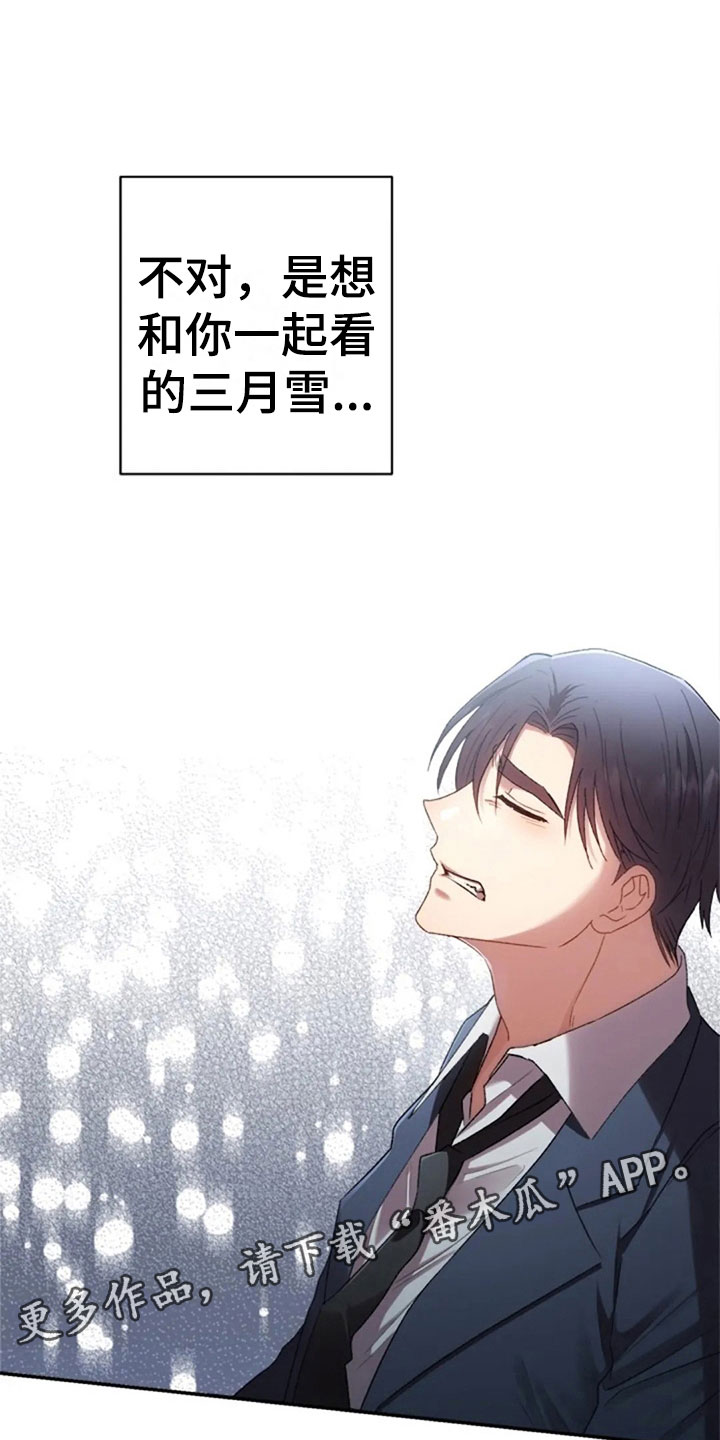 烦恼的冬天漫画,第13章：已经结束了5图