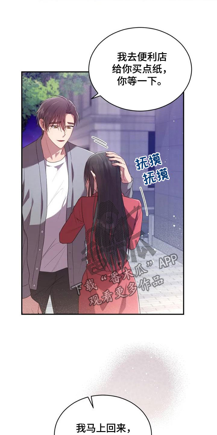 烦恼的冬天漫画,第38章：谎话也可以3图