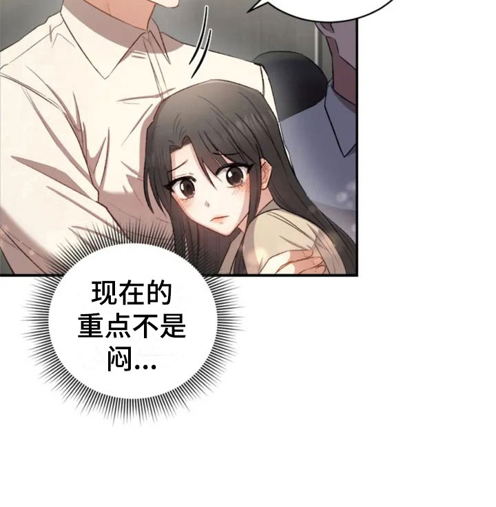 烦恼的冬天漫画,第6章：牵手啦5图