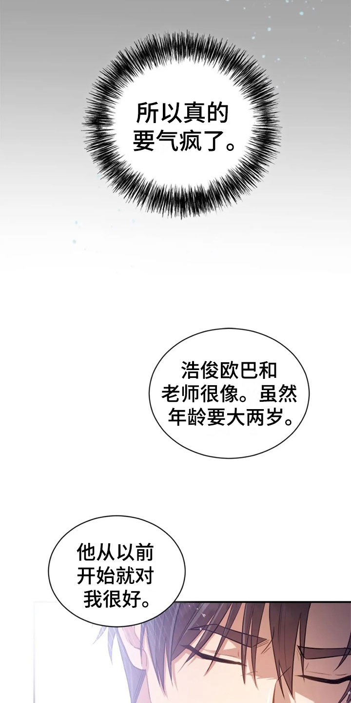 烦恼的冬天漫画,第29章：明年也会3图