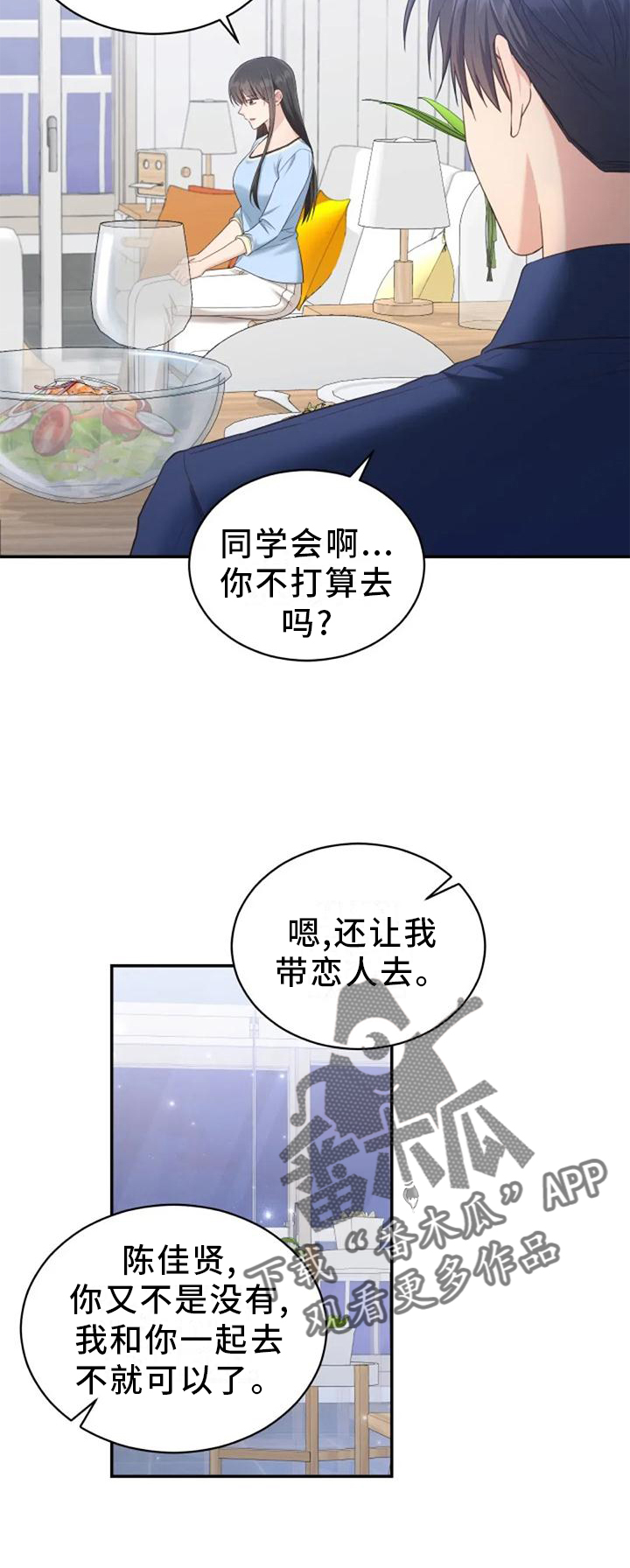 烦恼的冬天漫画,第60章：海的味道3图