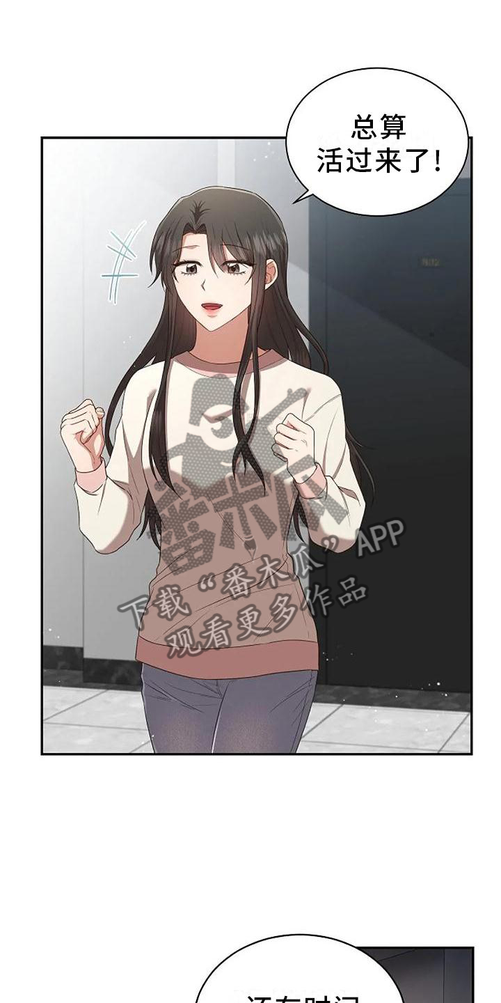 烦恼的冬天漫画,第48章：撞见1图