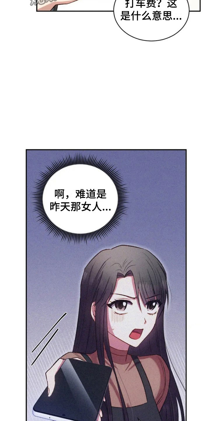 烦恼的冬天漫画,第4章：一起吃饭吗？1图