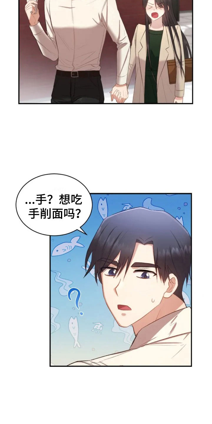 烦恼的冬天漫画,第6章：牵手啦5图