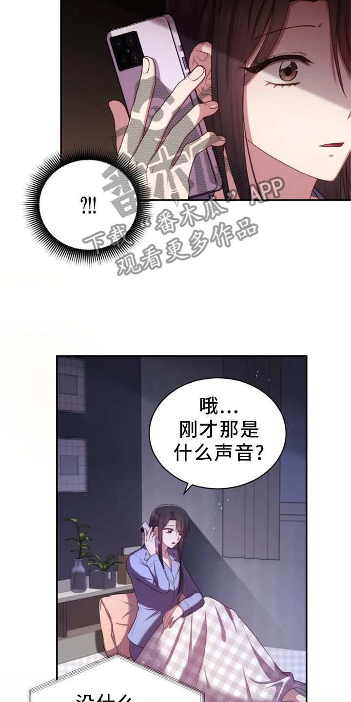 烦恼的冬天漫画,第40章：不安5图