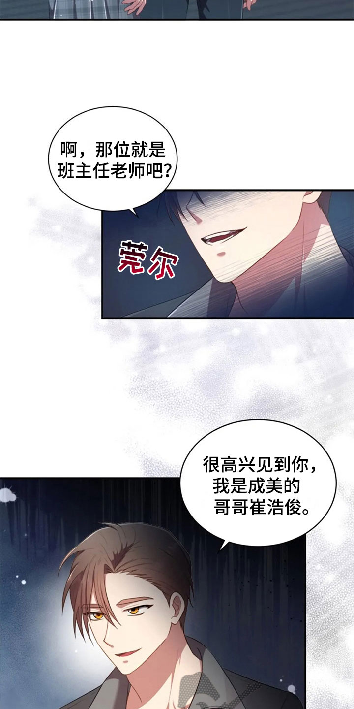 烦恼的冬天漫画,第26章：他很温柔3图