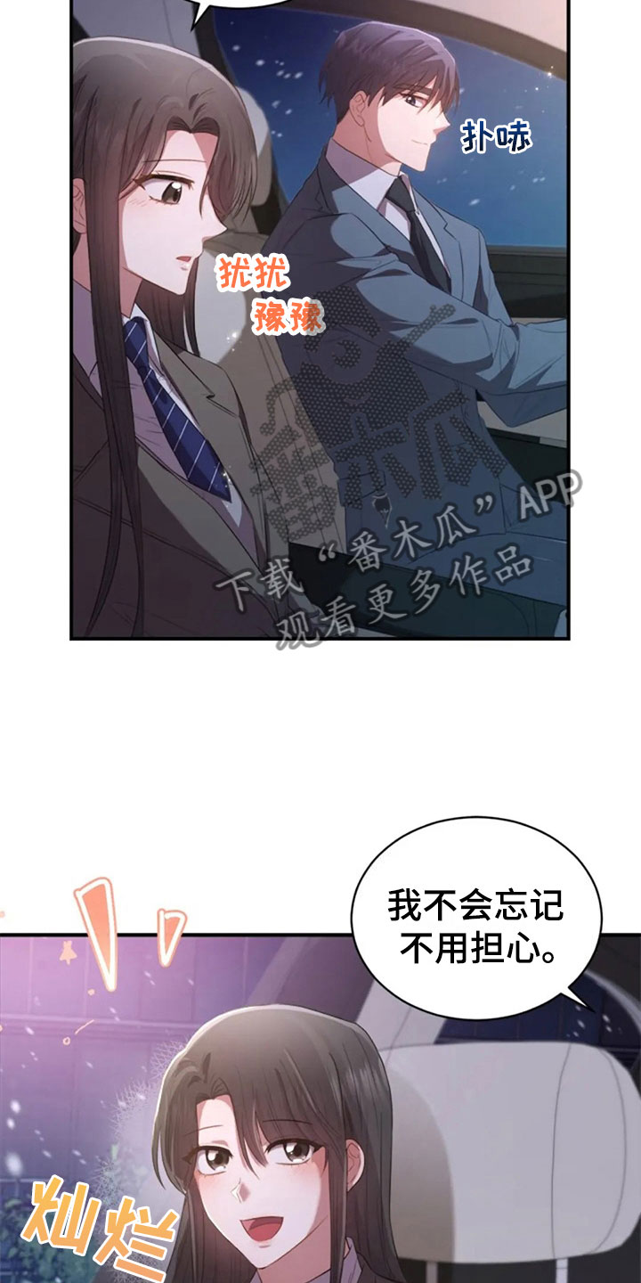 烦恼的冬天漫画,第18章：我们的约定4图