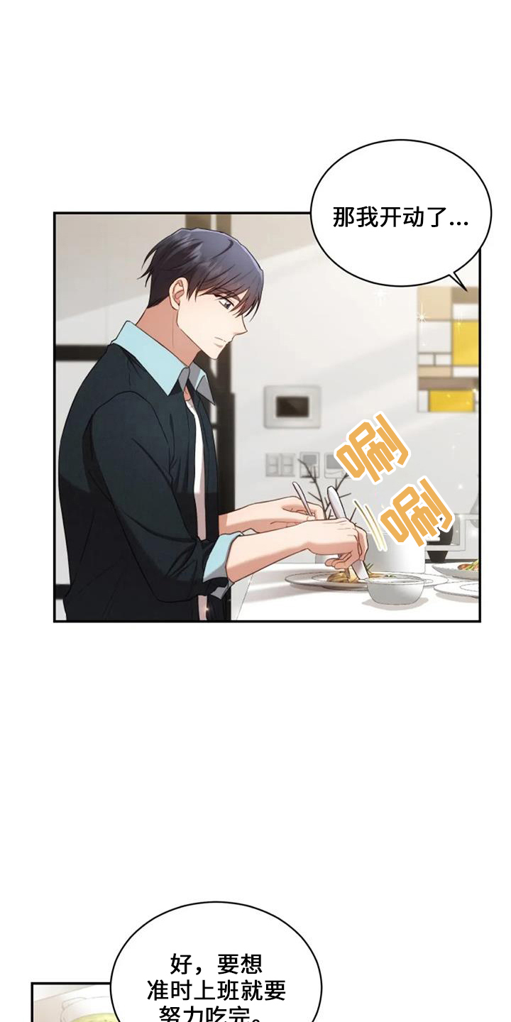 烦恼的冬天漫画,第50章：萝卜1图